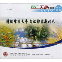 肿腿蜂治天牛 白蚁防治新技术（VCD）