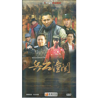 兵出潼关（6DVD）