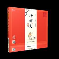 千字文早早读（精装，蜗牛国学有声版）
