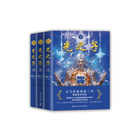 光之子（全三册）