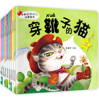 早教启蒙成长故事绘本（全八册）学前教育 注音美绘本