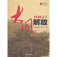 大同解放（城市解放纪实丛书）