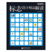 标志设计精品解读
