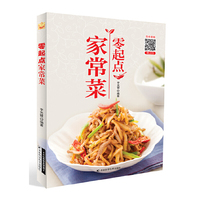 零起点家常菜