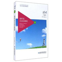 我听见自由在歌唱（社会主义核心价值观读本）/读者丛书