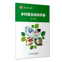乡村医生培训手册
