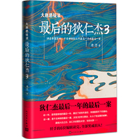 最后的狄仁杰3