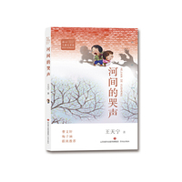 冰心儿童文学奖新锐作家精品馆:河间的哭声