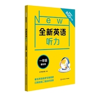全新英语听力·一年级（基础版）