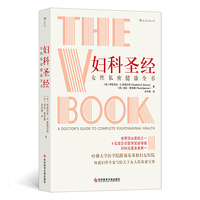 妇科圣经:女性私密健康全书