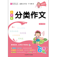 小学生分类作文6年级