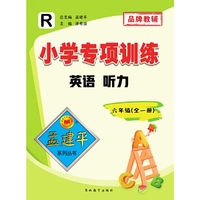 小学英语听力训练 六年级（全一册）