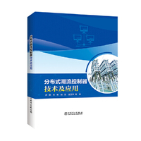 分布式潮流控制器技术及应用