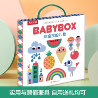 给宝宝的礼物 BABYBOX（实用又高级的新生儿伴手礼，提高宝宝感观力！）