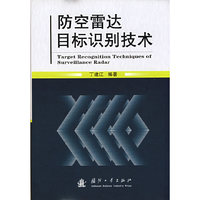 防空雷达目标识别技术