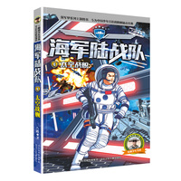 海军陆战队6：太空战舰