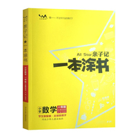 星推荐亲子记一本涂书一年级数学上册北师版小学1年级教材同步课本数学解析练习辅导资料