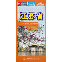 中国分省交通地图-江苏省(2023)
