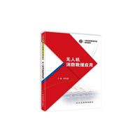 无人机消防救援应用