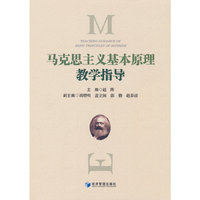 马克思主义基本原理教学指导
