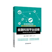 金融科技平台运维