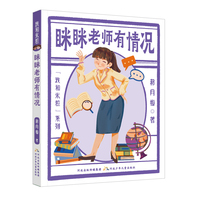 我和米粒系列—眯眯老师有情况