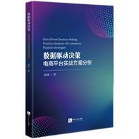 数据驱动决策——电商平台实战方案分析