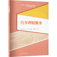 汽车理赔服务