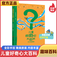 儿童好奇心大百科·万万没想到