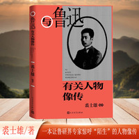 与鲁迅有关人物像传