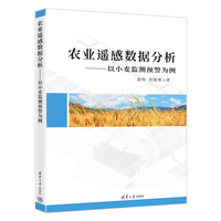 农业遥感数据分析