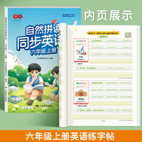 自然拼读同步英语练字帖六年级上册