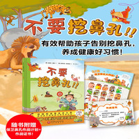 不要挖鼻孔！！（新版）