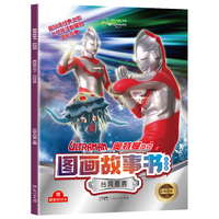 奥特曼杰克图画故事书: 台风怪兽