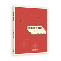 创新创业基础