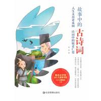 人生无奈老来何 诗词中的敬老仁爱（故事中的古诗词）