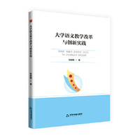 中书学研—大学语文教学改革与创新实践