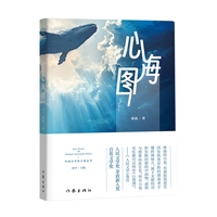 心海图 中国文学新力量丛书 林森中短篇小说代表作