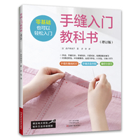 手缝入门教科书（增订版）
