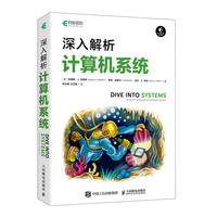 深入解析计算机系统
