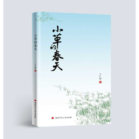 小草的春天