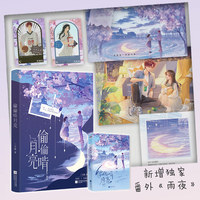 偷偷啃月亮【特签版】同人漫画大佬沈思意×桀骜不驯校霸阮嘉衍