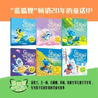“蓝狐狸和他的好朋友们”系列套装 6册亲子阅读汤素兰、王一梅