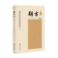 朔方论丛（第十辑）