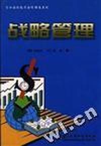战略管理