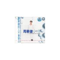 周华健爱相随(CD)