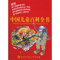 中国儿童百科全书(共4册)(精)