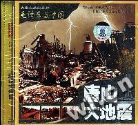 唐山大地震(VCD)