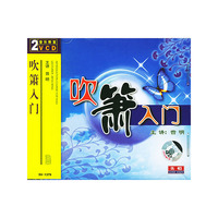 吹箫入门(光盘2张)