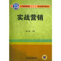 实战营销